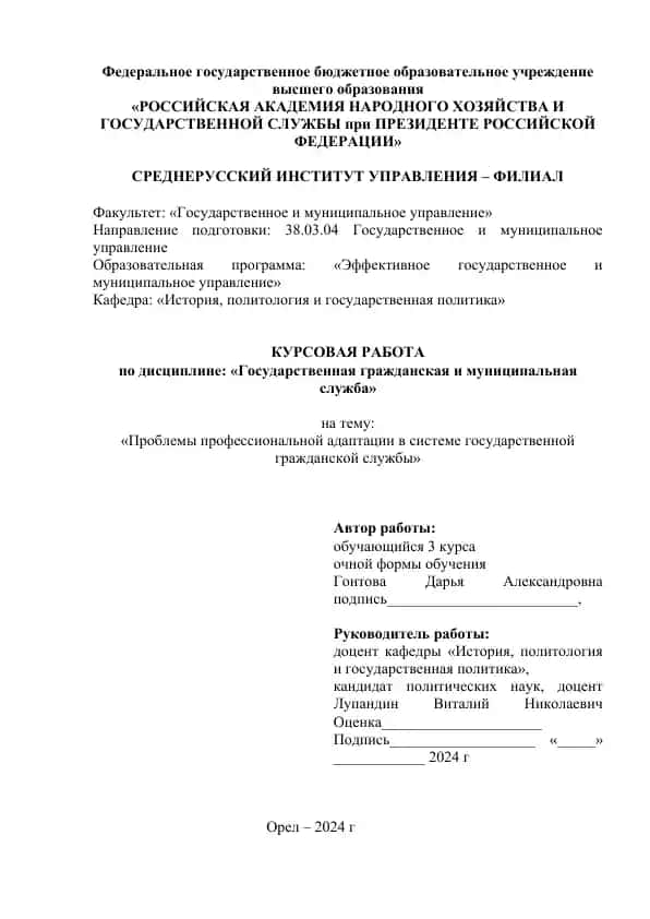 Проблемы профессиональной адаптации в системе государственной гражданской службы