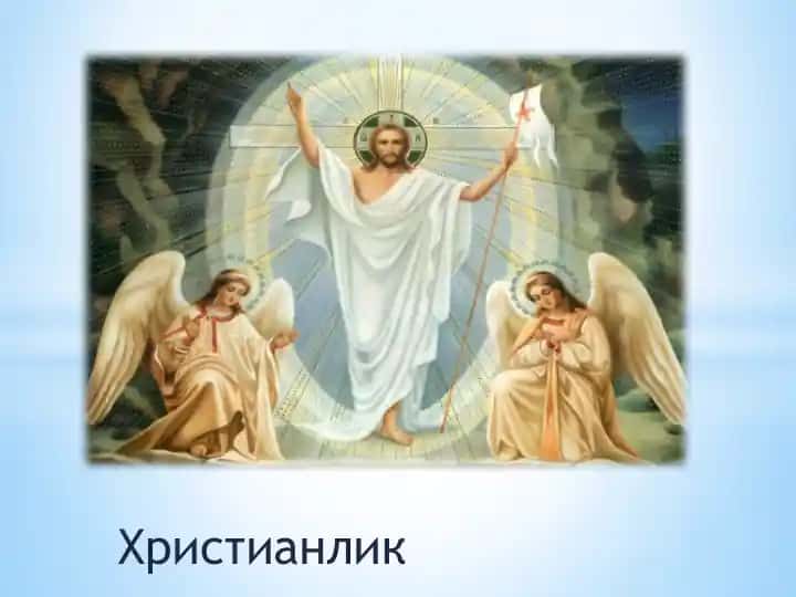 Христианлик