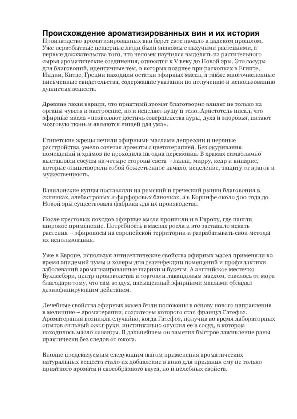 Ароматизированные вина