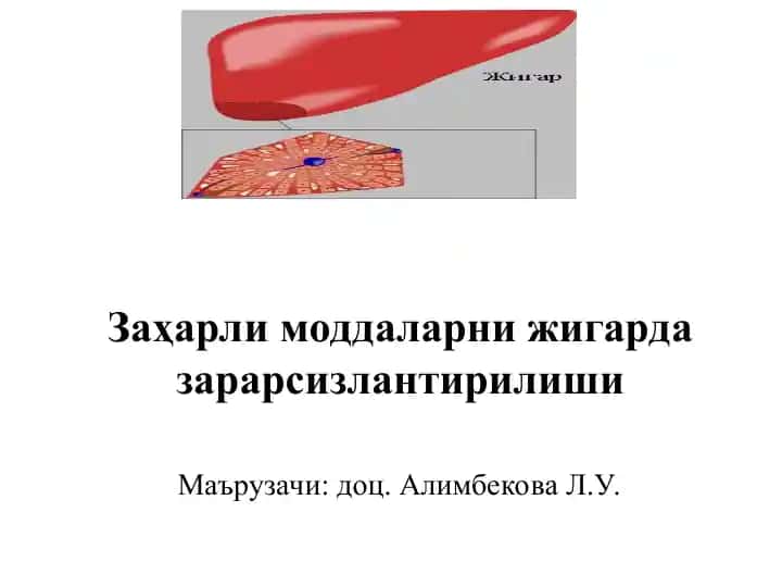 Заҳарли моддаларни жигарда зарарсизлантирилиши