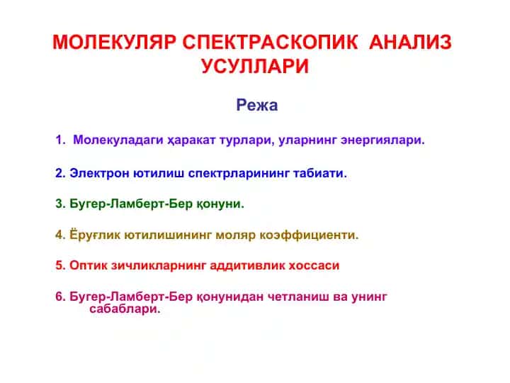 Молекуляр спектраскопик анализ усуллари
