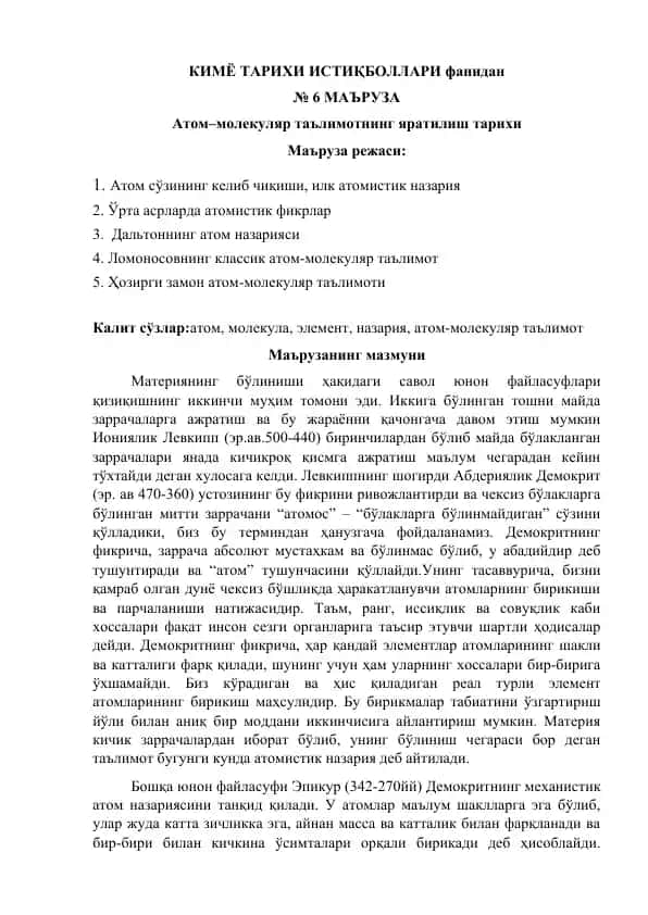 КИМЁ ТАРИХИ ИСТИҚБОЛЛАРИ фанидан