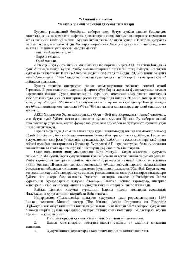 "Хорижий электрон ҳукумат тизимлари"