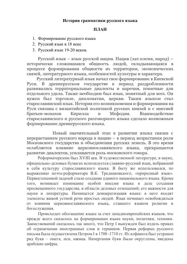 История грамматики русского языка