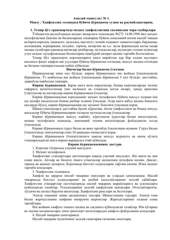 Хавфсизлик техникаси бўйича йўриқнома тузиш ва расмийлаштириш