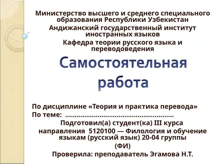 Теория и практика перевода