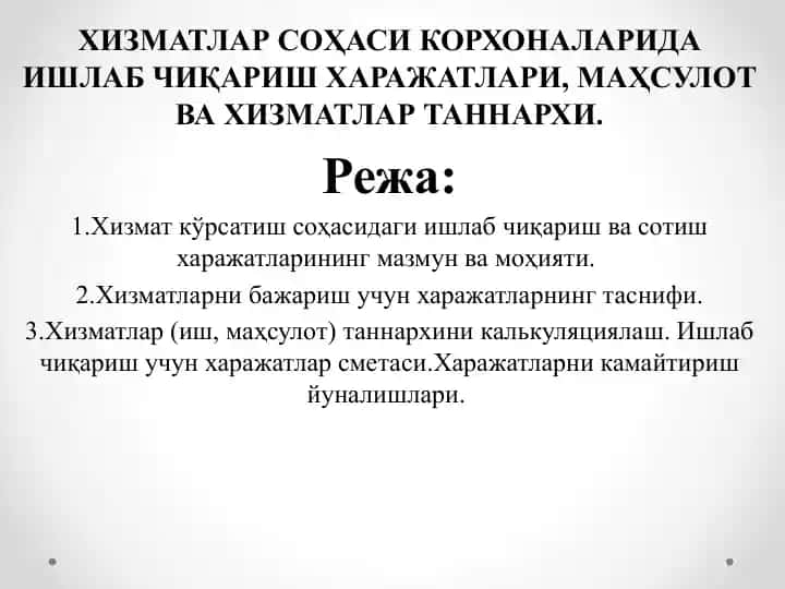 Ishlab chiqarish va xizmatlarni tan-narxi