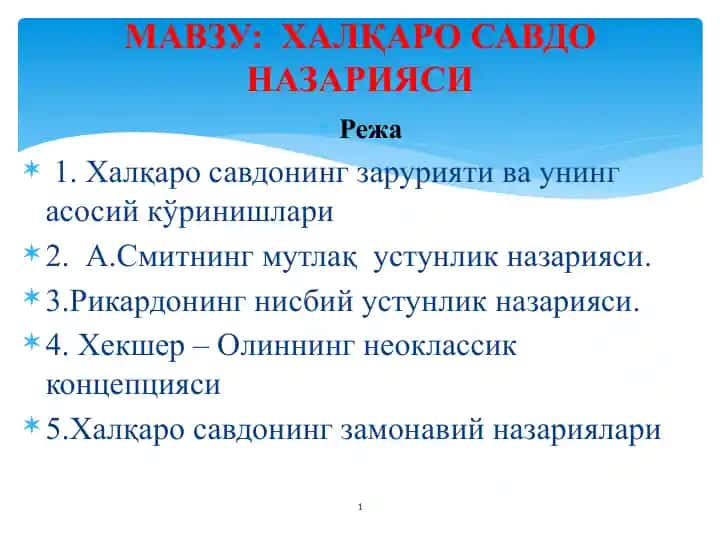 Халқаро савдонинг зарурияти ва унинг асосий кўринишлари