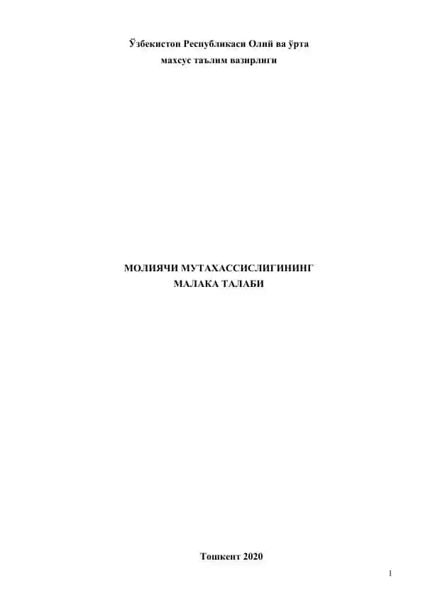 Moliyachi mutaxassisligining malaka talabi