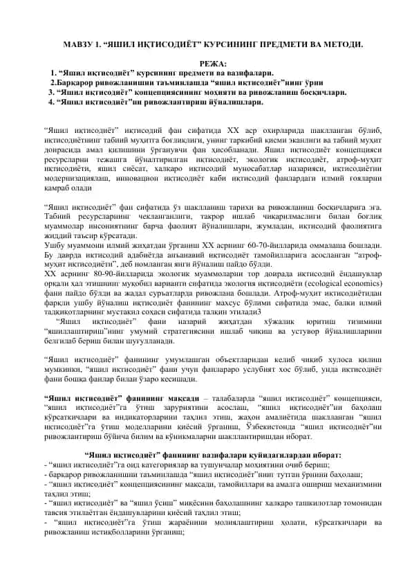 "Яшил иқтисодиёт" кursi