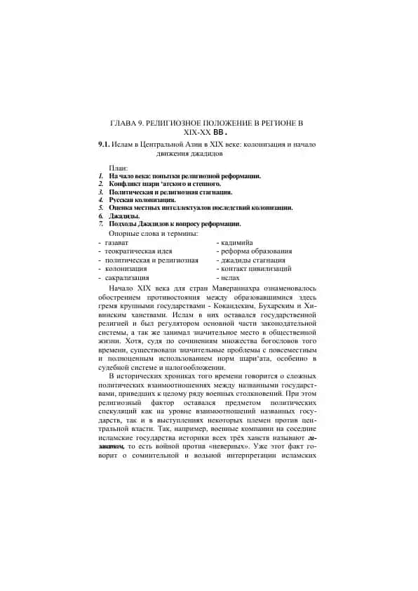 Ислам в Центральной Азии в XIX веке: колонизация и начало движения джадидов
