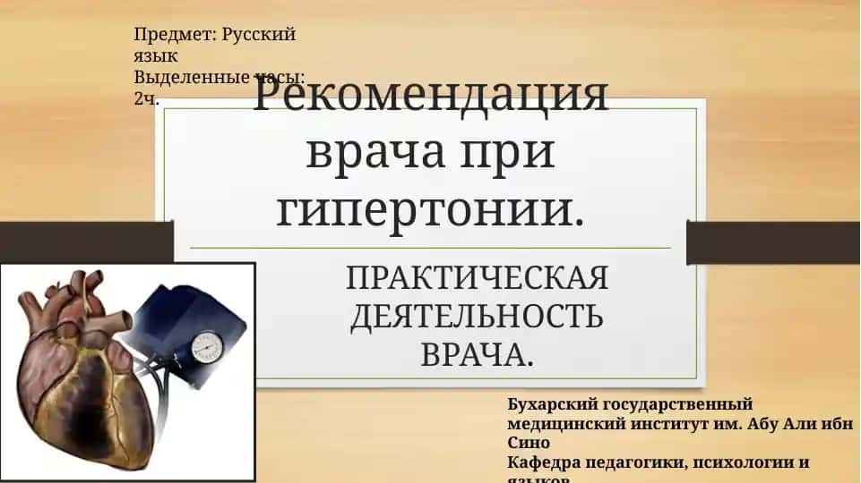 Гипертония