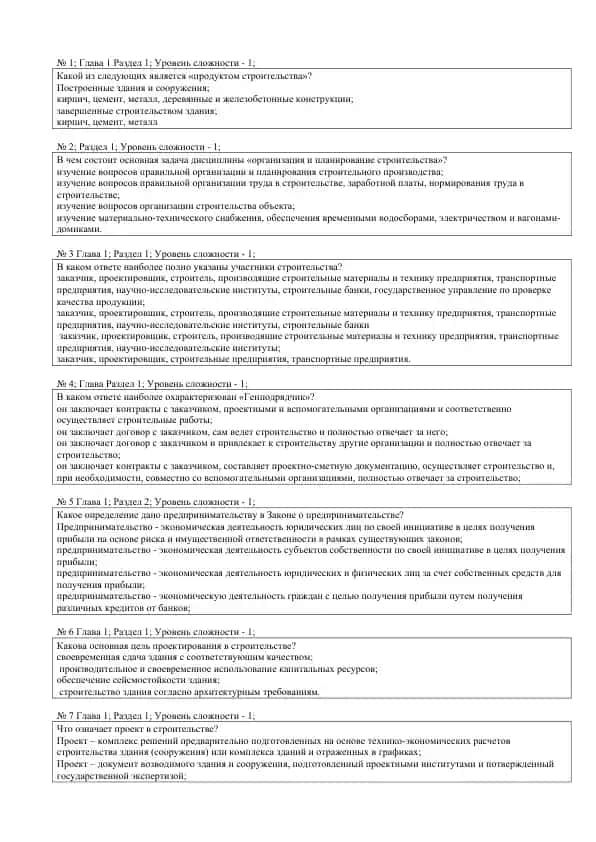 Участники строительства