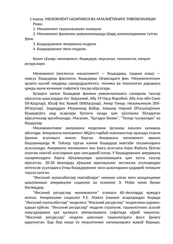 Menzhsment nazariyasi va amaliyotining rivojlanishi