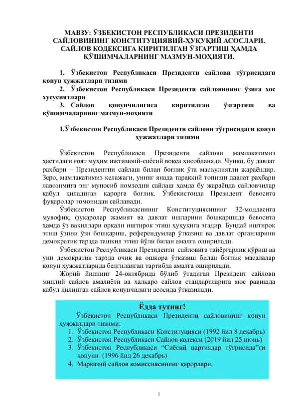 Ўзбекистон Республикаси Президенти сайлови тўғрисидаги қонун ҳужжатлари тизими