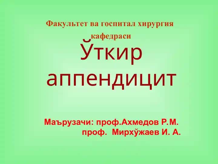 Ўткир аппендицит