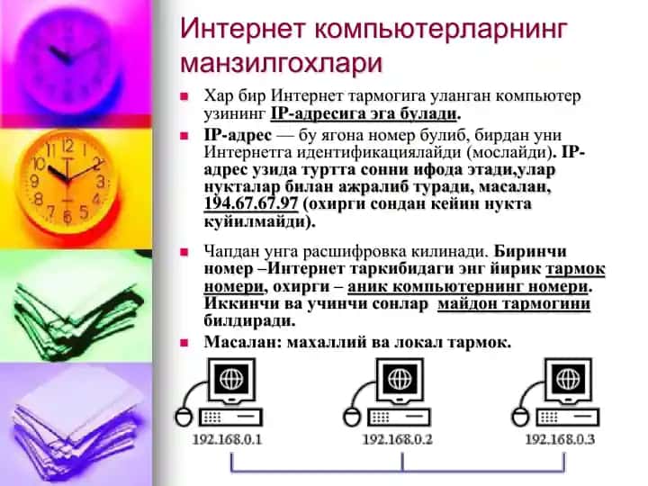 Веб броузерлар ва веб саҳифалар