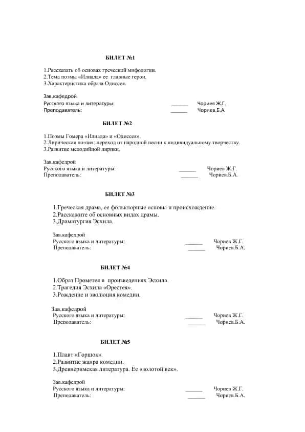 Греческая мифология и древнегреческая литература