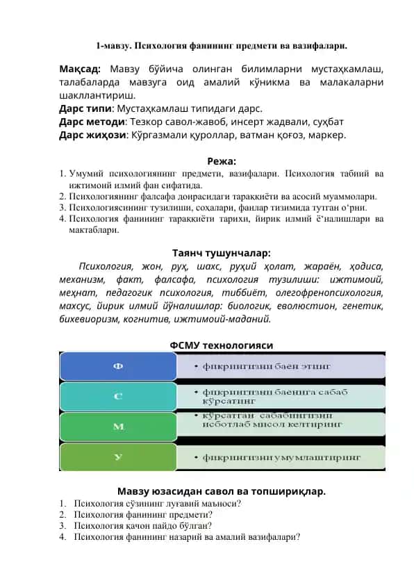 Психология фанининг предмети ва вазифалари