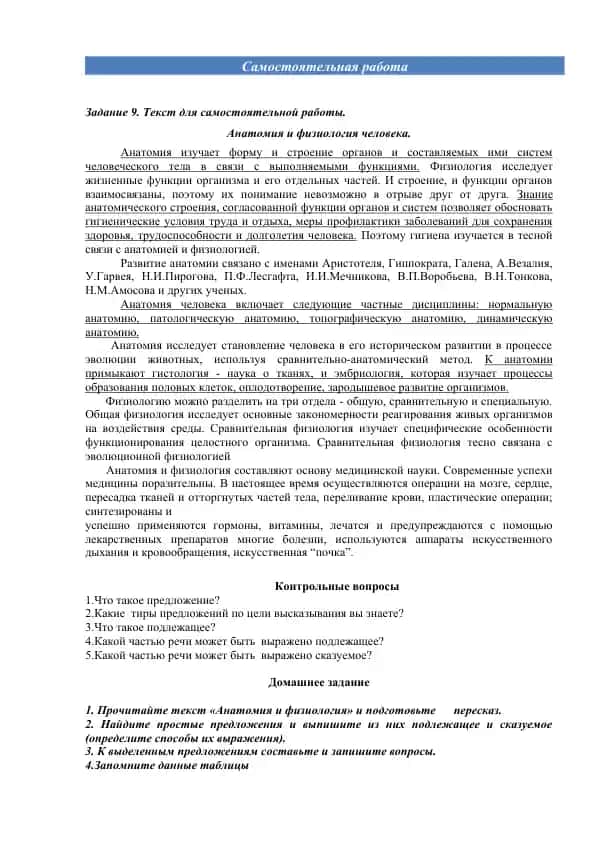 Anatomiya va fiziologiya