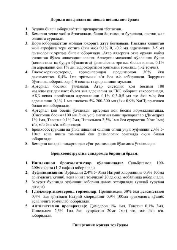 Дорили анафилактик шокда шошилинч ёрдам