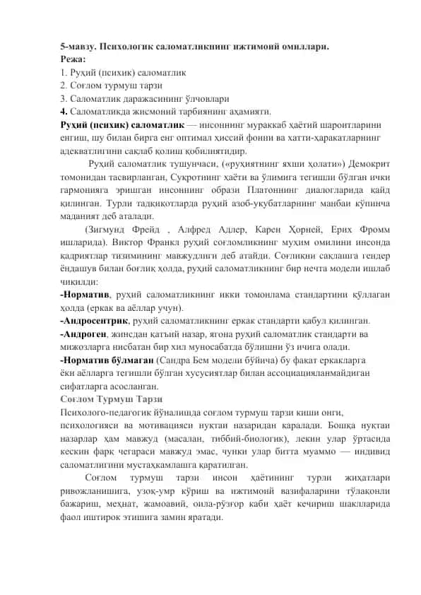 Ruhiy (psixik) salomatlikning ijtimoiy omillari