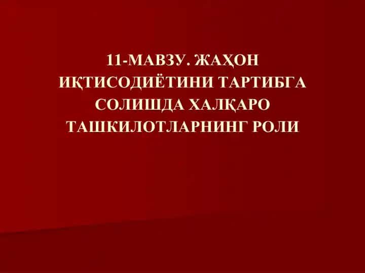 Xalqaro iqtisodiy taʼlimotlar