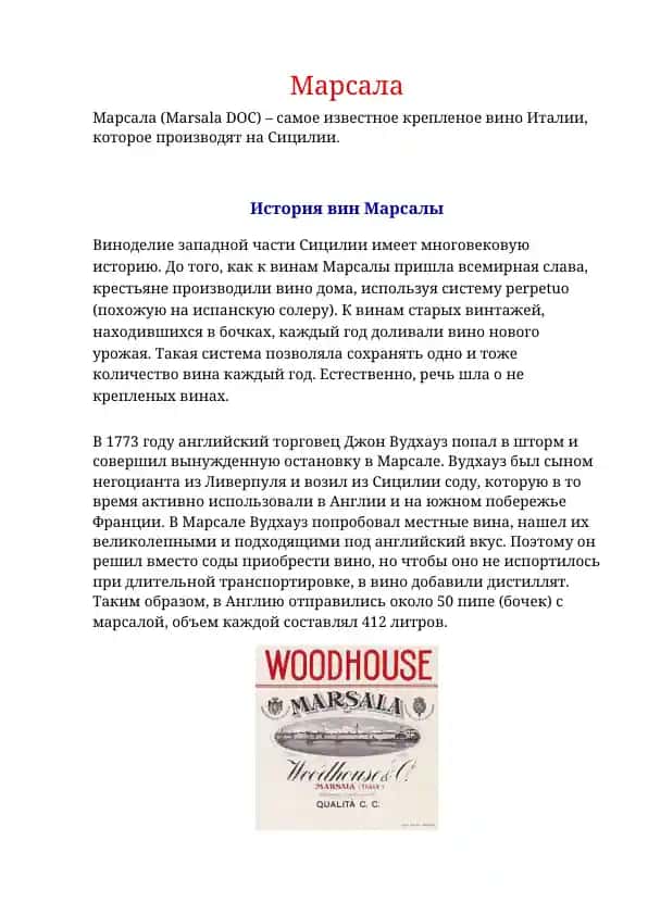 Марсала