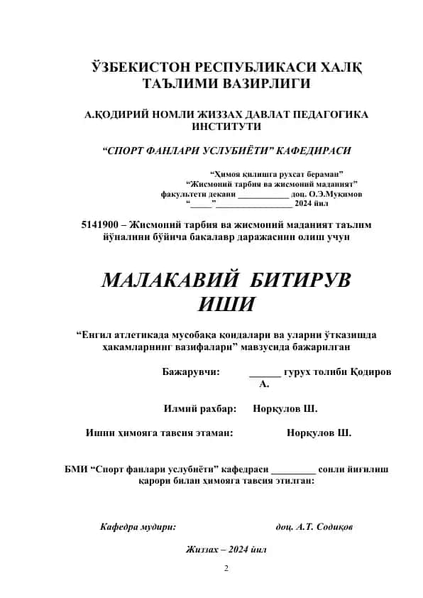 "Енгил атлетикада мусобақа қоидалари ва уларни ўтказишда ҳакамларнинг вазифалари"