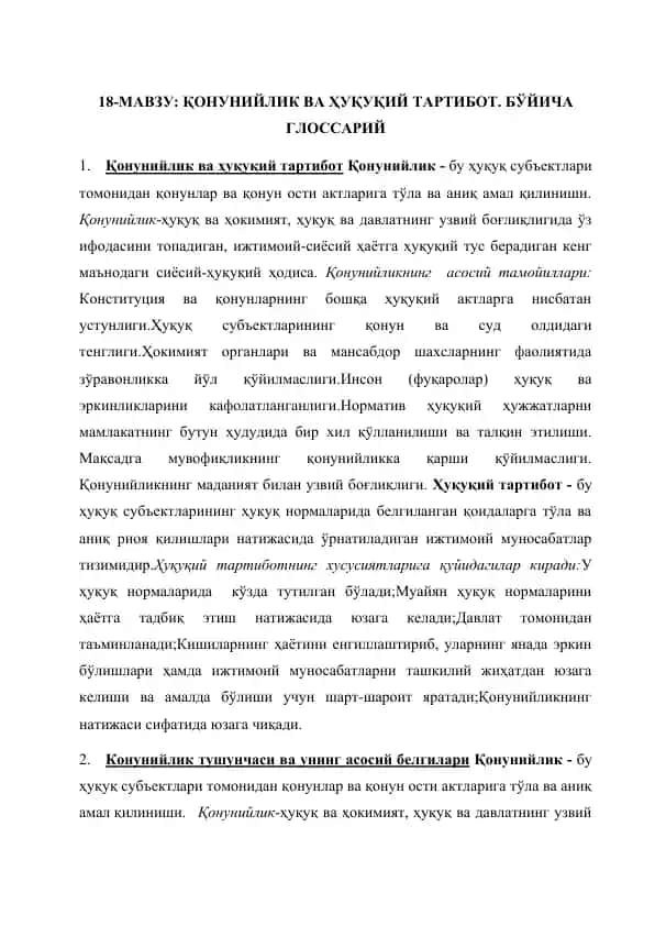 Қонунийлик ва ҳуқуқий тартибот. Бўйича глоссарий