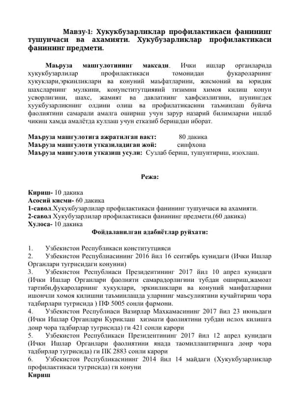 Хукукбузарликлар профилактикаси