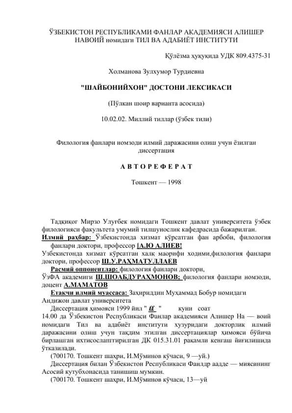 "Шайбонийхон" леоксикаси
