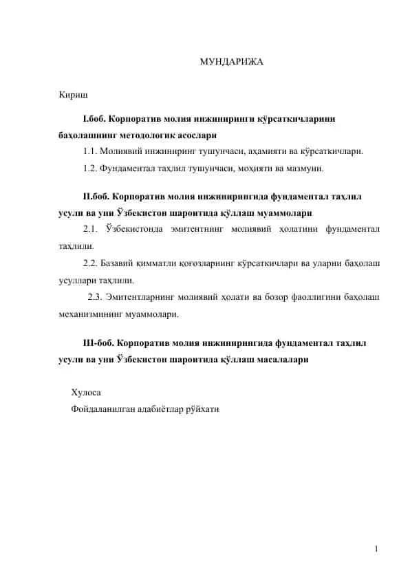 Корпоратив молия инжинирингида фундаментал таҳлил усули