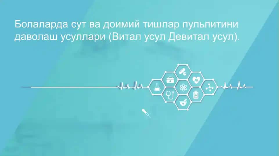 Витал усул Девитал усул