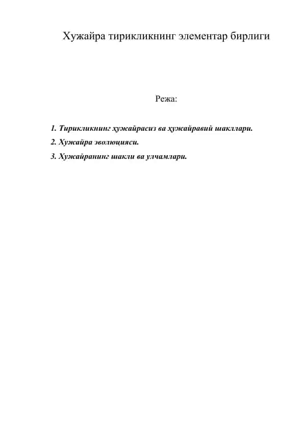 Хужайра тирикликнинг элементар бирлиги