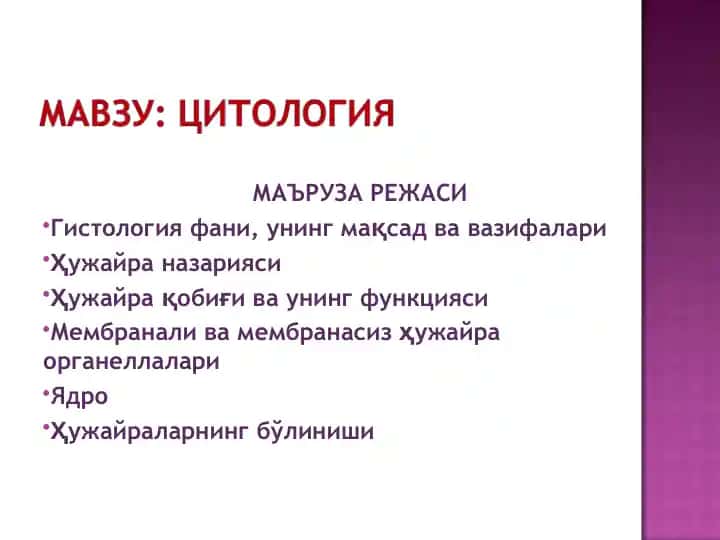 Гистология фани