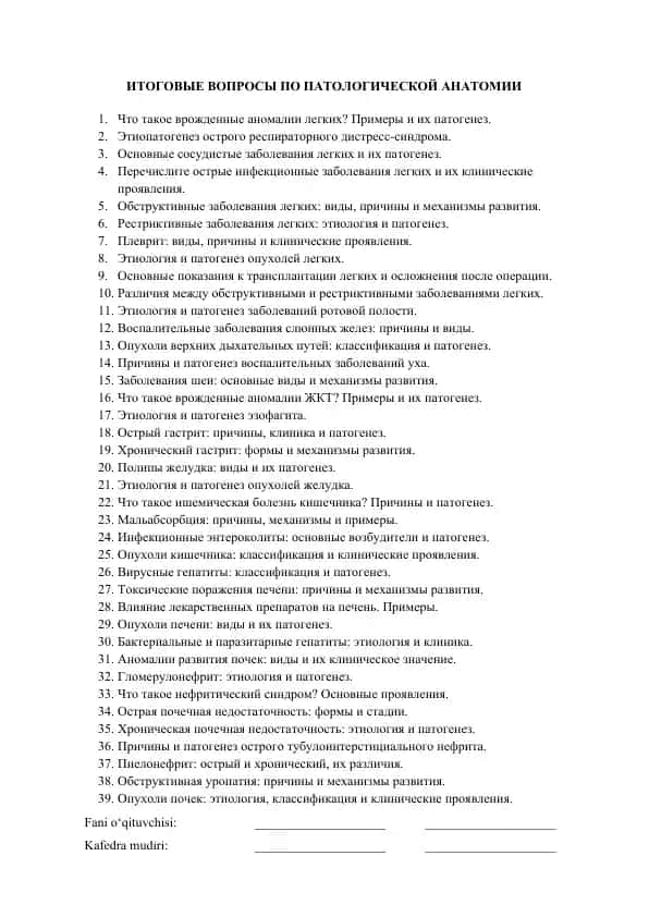 Итоговые вопросы по патологической анатомии