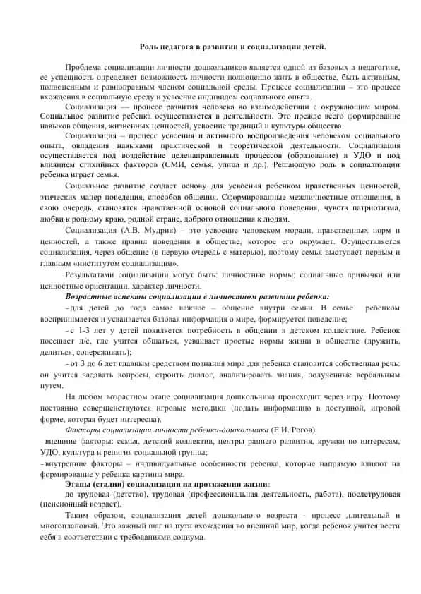 Роль педагога в развитии и социализации детей
