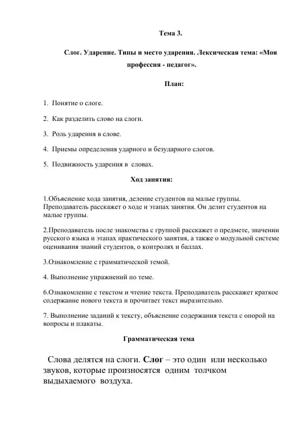 Лексическая тема: «Моя профессия - педагог»