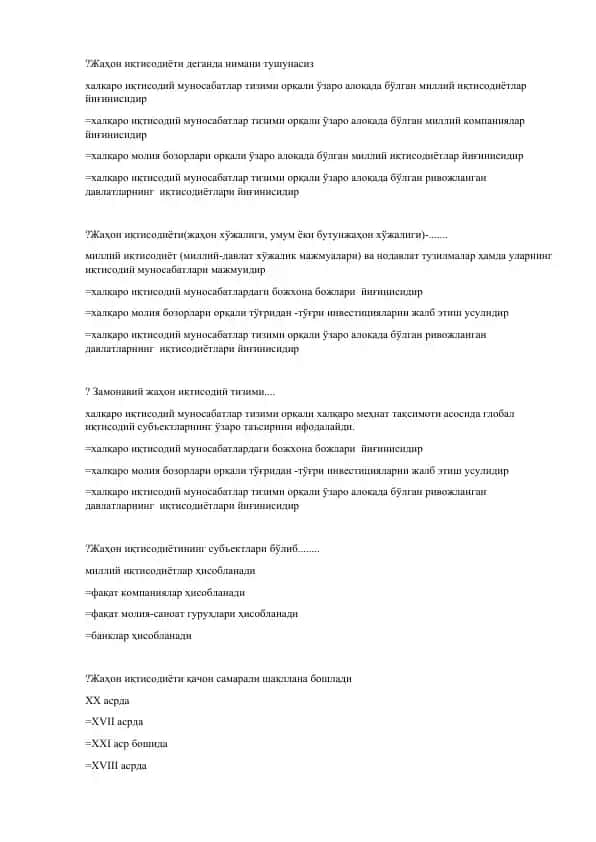 Жаҳон иқтисодиёти ҳақида маърузалар тўплами