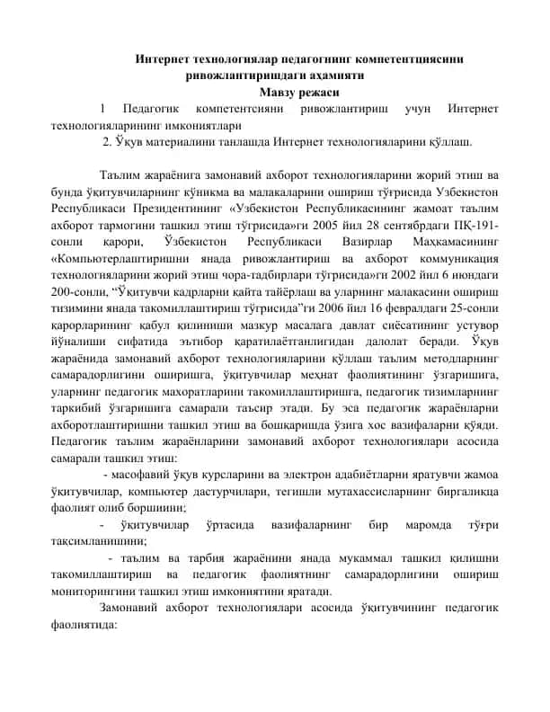 Интернет технологиялар педагогнинг компетентциясини ривожлантиришдаги аҳамияти