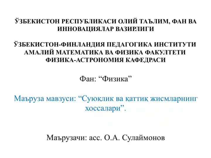 Суюқлик ва қаттиқ жисмларнинг хоссалари