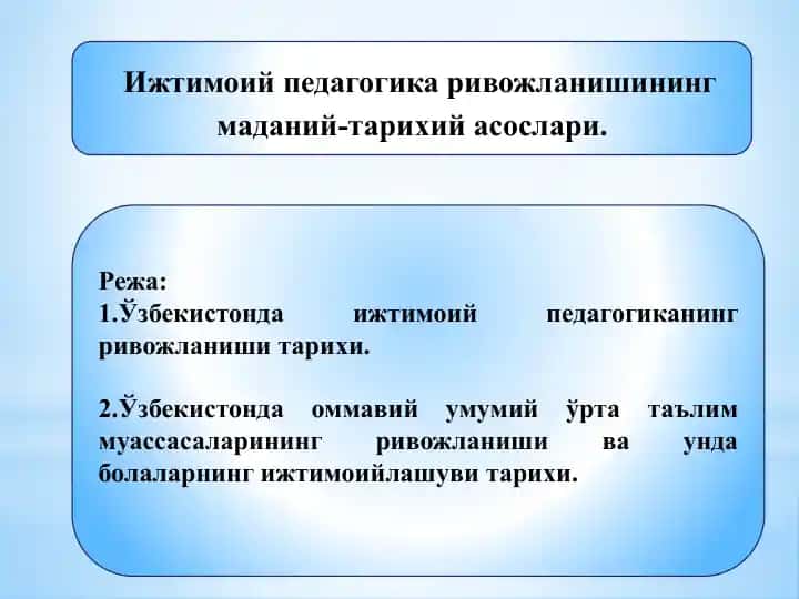Ижтимоий педагогика ривожланишининг маданий-тарихий асослари