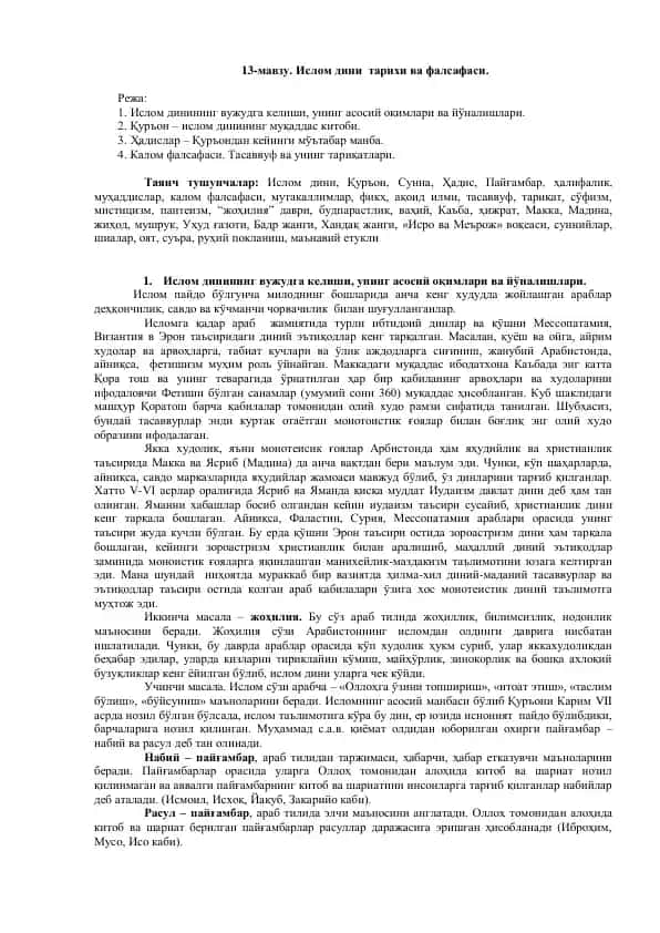 Ислом дини тарихи ва фалсафаси
