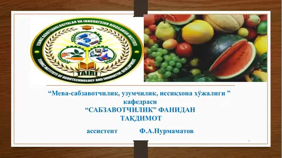 Кам тарқалган пиёзли сабзавотлар биологияси ва етиштириш технологияси
