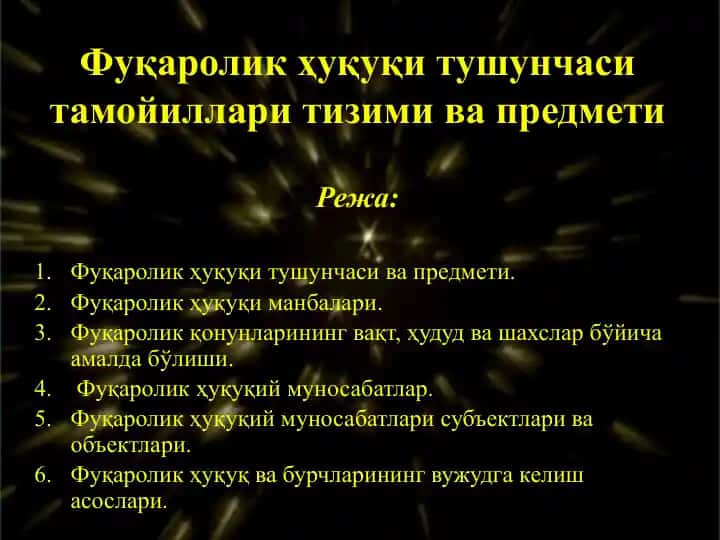 Фуқаролик ҳуқуқи тушунчаси тамойиллари тизими вa предмети