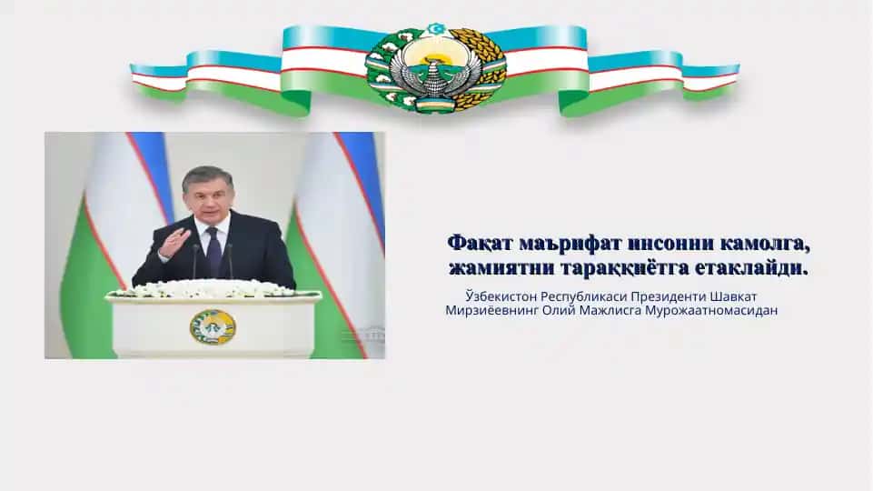 Ўзбекистон Республикаси Президенти Шавкат Мирзиёевнинг Олий Мажлисга Мурожаатномаси