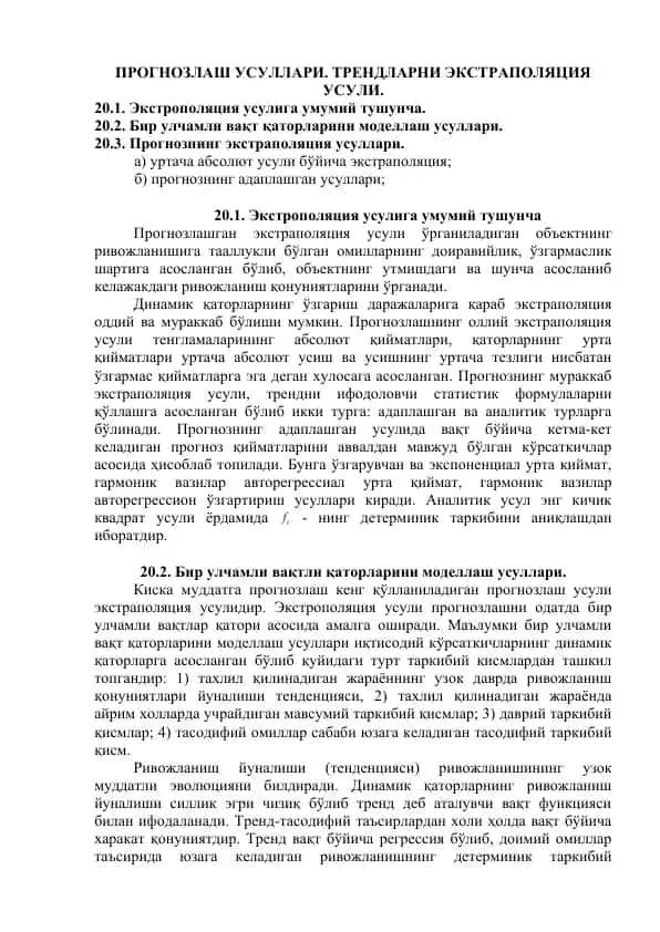 Прогнозлаш усуллари. Трендларни экстраполяция усули