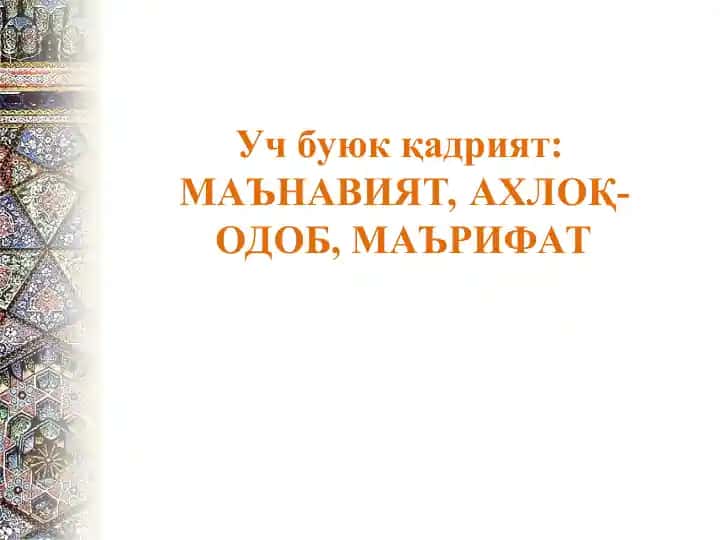 Давлат сиёсатининг устивор йўналиши