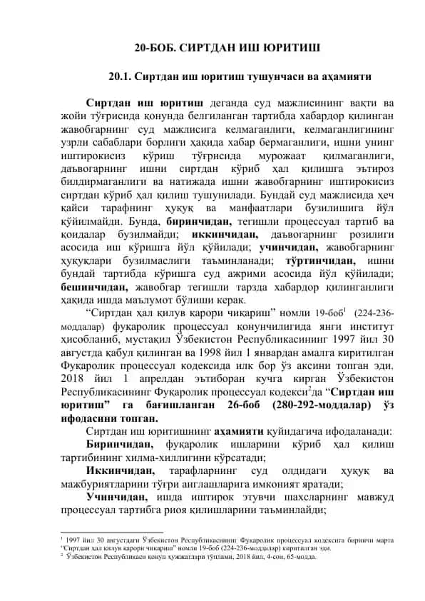 Сиртдан иш юритиш